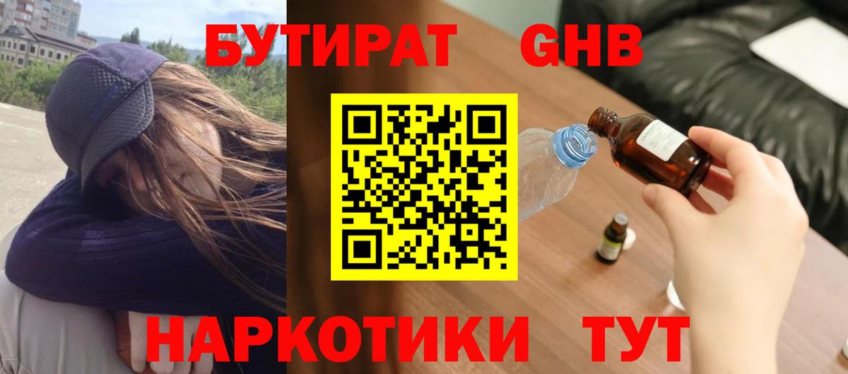 Бутират BDO Анапа