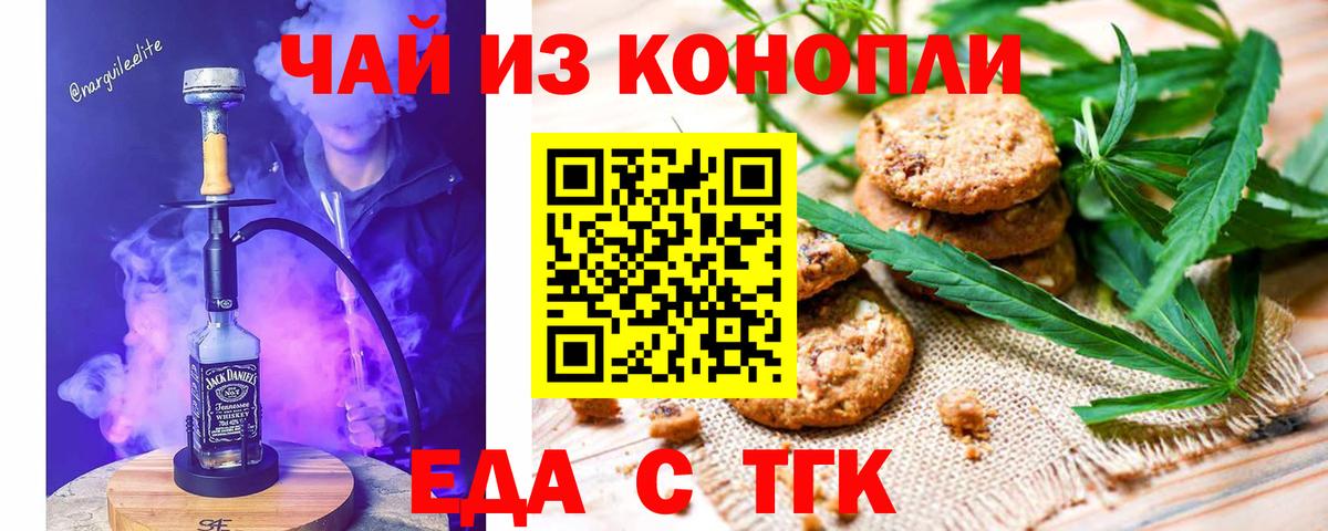 Анапа  Cannafood конопля  Вход с VPN 