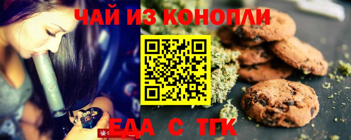 Canna-Cookies марихуана Анапа