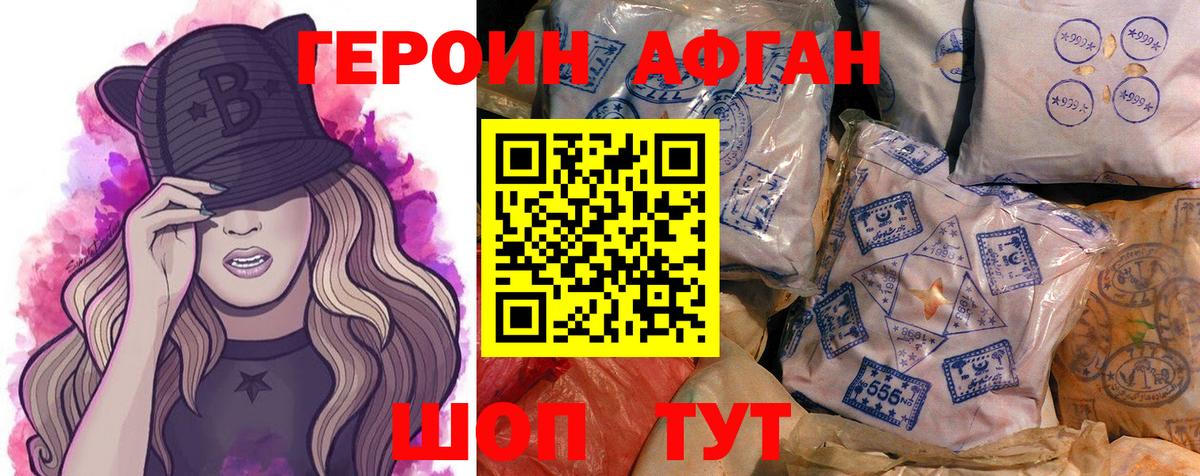 Героин белый Анапа