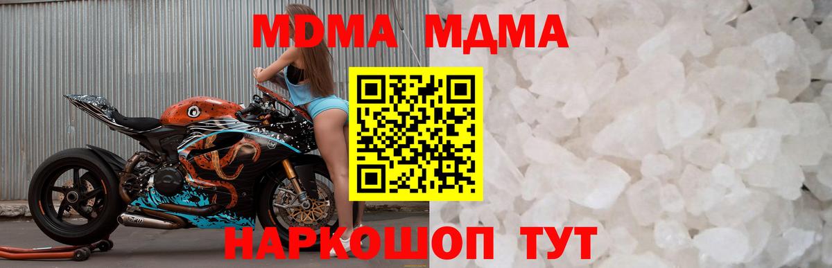 MDMA кристаллы Анапа