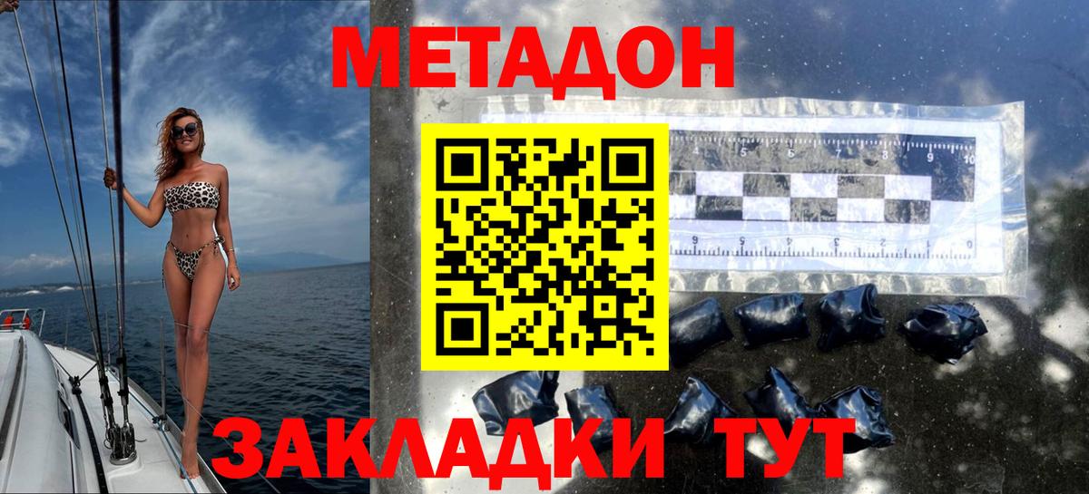 МЕТАДОН кристалл  Вход с VPN  Анапа  Метадон мёд 