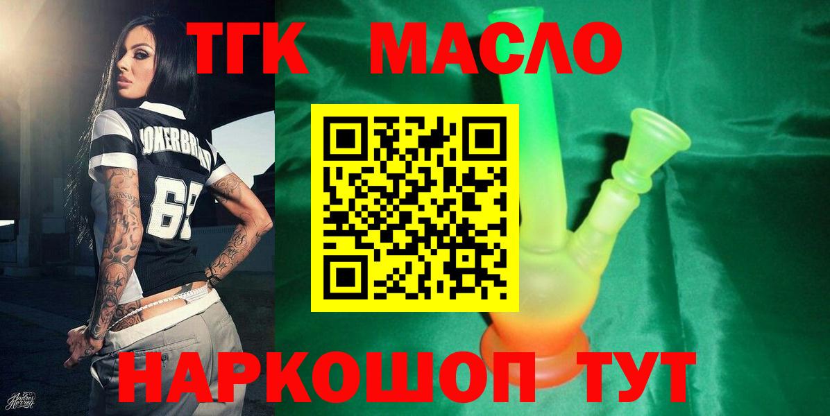 ТГК THC oil  Дистиллят ТГК гашишное масло  Вход с VPN  Анапа 
