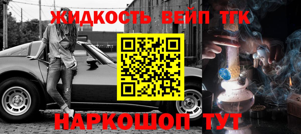 Дистиллят ТГК вейп Анапа